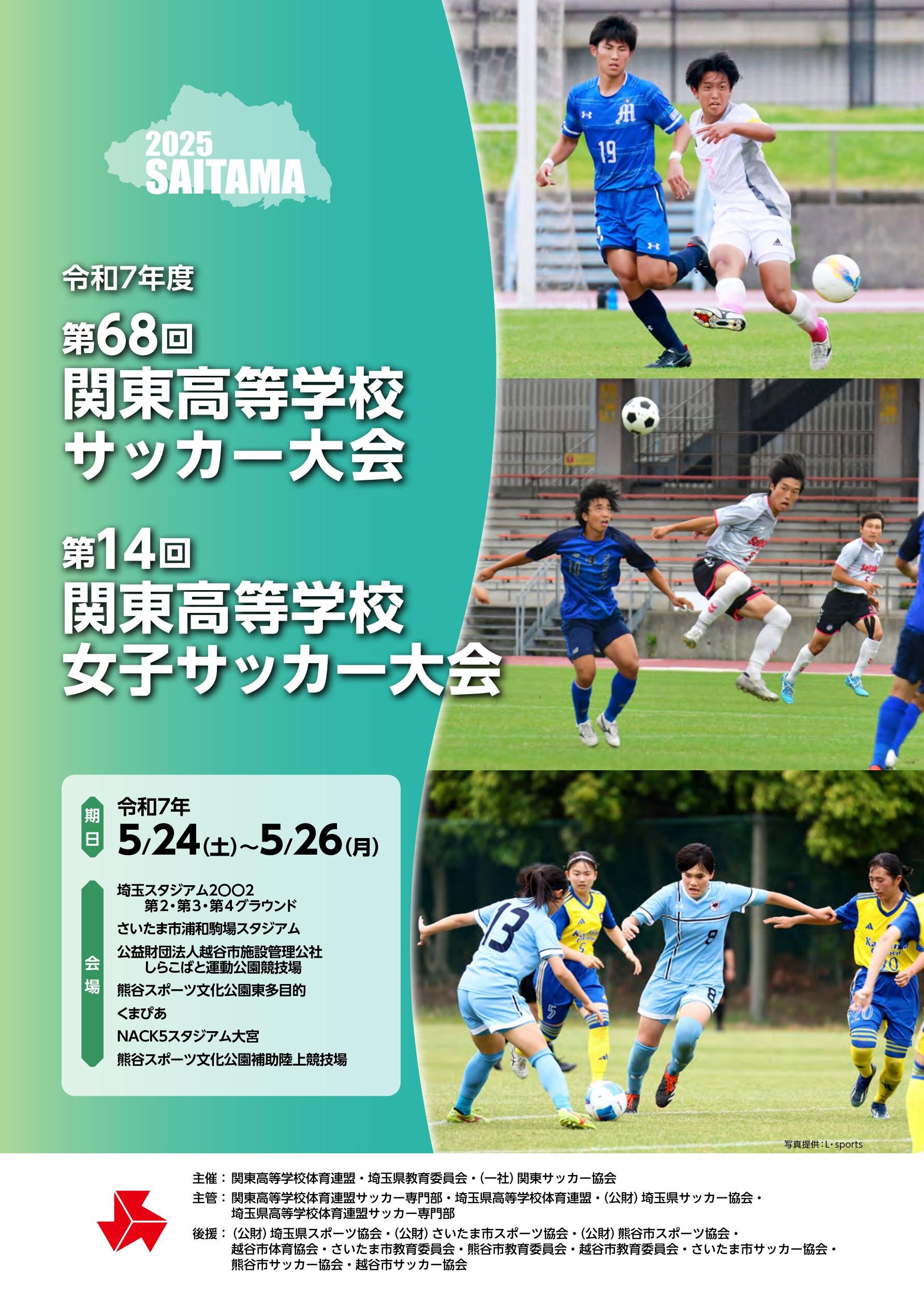 関東高校サッカー大会プログラム