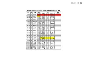 下半期日程表　改訂版（HP用）のサムネイル