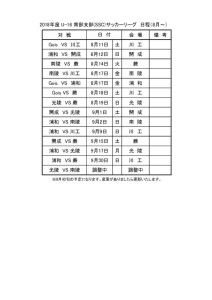 U16SSC日程８月10日のサムネイル