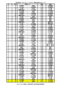 H30　U-18 SS2リーグ　日程　　20180919送付のサムネイル