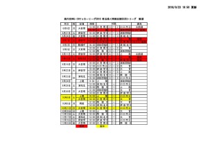 日程表　9月２３日のサムネイル