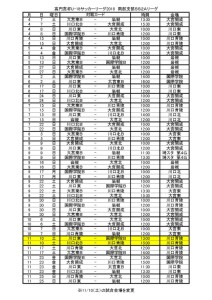 H30　U-18 SS2リーグ　日程　　20181109送付のサムネイル