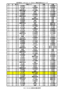 H30　U-18 SS2リーグ　日程　　20181109送付のサムネイル