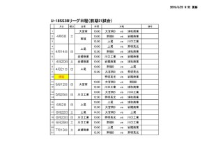 U-18SS3B日程変更0423のサムネイル