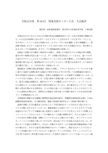 2019関東高校サッカー大会総評のサムネイル