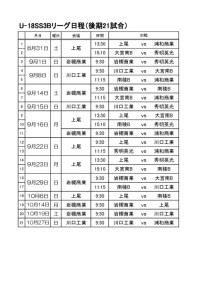 U-18SS3B2019　日程【後期確定版】のサムネイル