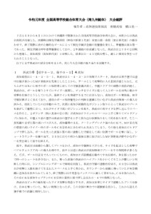 全国総体2019　総評のサムネイル