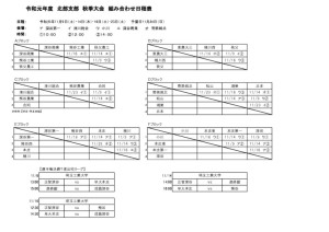 2019年度秋季大会日程（更新用）のサムネイル