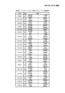 2021U18SE3C試合日程表(4:2版)のサムネイル