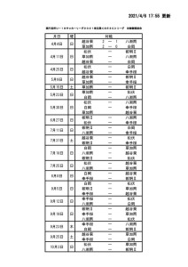 2021U18SE3C試合日程表(4:6)のサムネイル
