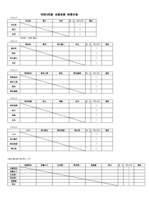 2021年度秋季大会 星取のサムネイル