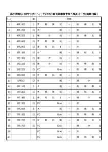 SS3Aリーグ日程(HP用)のサムネイル