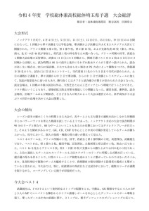 令和4年度学校総体兼高校総体埼玉県予選大会総評のサムネイル