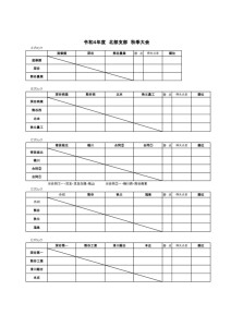 2022年度秋季大会 リーグ戦表のサムネイル