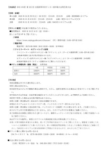 【1012CN追記版】第101回選手権埼玉県大会チケット販売のお知らせ再訂正版のサムネイル