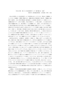 令和４年度 第１０１回全国高校サッカー選手権大会総評のサムネイル