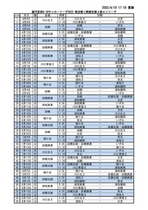 SS3A日程(HP)のサムネイル