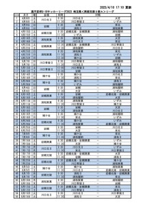 SS3A日程(HP)のサムネイル