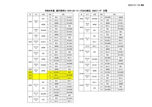 Ｒ５　Ｕ－１８　SN2 日程のサムネイル