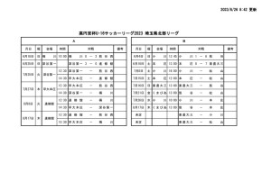 Ｒ5　Ｕ－１６ 日程のサムネイル