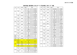 Ｒ５　Ｕ－１８　SN2日程のサムネイル