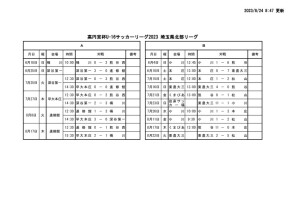 Ｒ5　Ｕ－１６日程のサムネイル