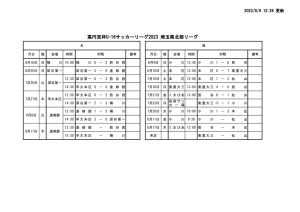 Ｒ5　Ｕ－１６日程のサムネイル