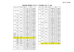 Ｒ５　Ｕ－１８　SN2日程のサムネイル