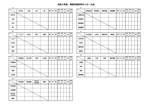 ⑤R５南部秋季大会（確定広報用）のサムネイル