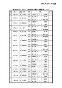 日程表のサムネイル