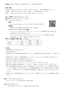 第102回選手権埼玉県大会チケット販売のお知らせ(埼スタ用の訂正)のサムネイル