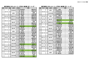 2024 U-18 SE1リーグ日程表のサムネイル