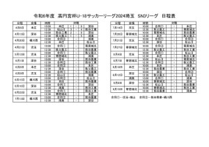 R6 U-18 SN3日程のサムネイル