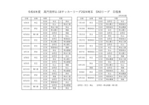 R6U18日程表SN3 (3)のサムネイル