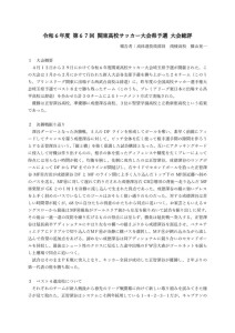 2024関東県予選総評のサムネイル