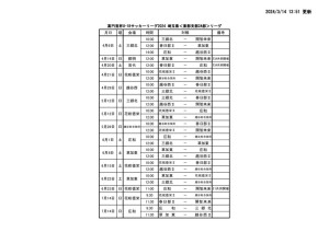 前期のみ日程表(HP用)のサムネイル
