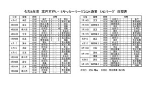R6 U-18 SN3日程のサムネイル