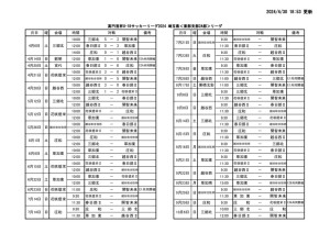 日程表2aのサムネイル