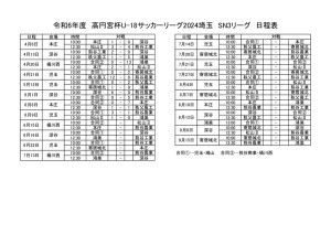 R6 U-18 SN3日程のサムネイル