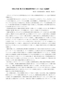 R6関東本大会総評のサムネイル