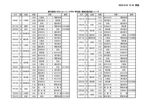 日程表2aのサムネイル