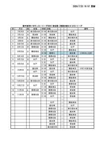 2024 U16E2B日程(HP)のサムネイル