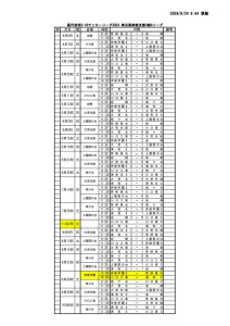 20240924日程表のサムネイル