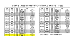 R6 U-18 SN3日程のサムネイル