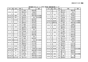 日程表2aのサムネイル
