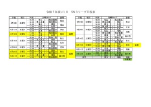 高円宮杯 JFA U-18 サッカーリーグ 2025 埼玉 SN3日程表7_14更新のサムネイル