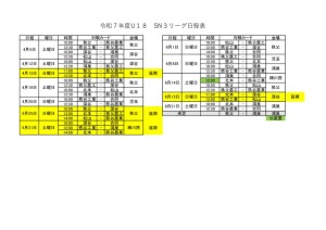 高円宮杯 JFA U-18 サッカーリーグ 2025 埼玉 SN3日程表6_16更新のサムネイル