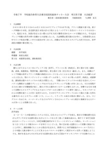 R7総体県予選総評のサムネイル