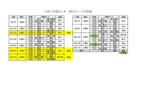 高円宮杯 JFA U-18 サッカーリーグ 2025 埼玉 SN3日程表6_13更新のサムネイル