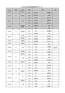 U16 南部支部　Aリーグ – シート3 (1)のサムネイル